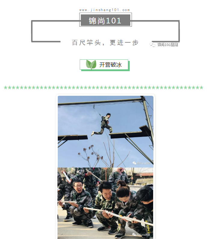 某公司团队建设活动丨锦尚101团建(图1)