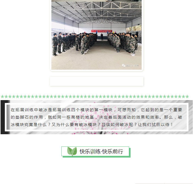 某公司团队建设活动丨锦尚101团建(图2)