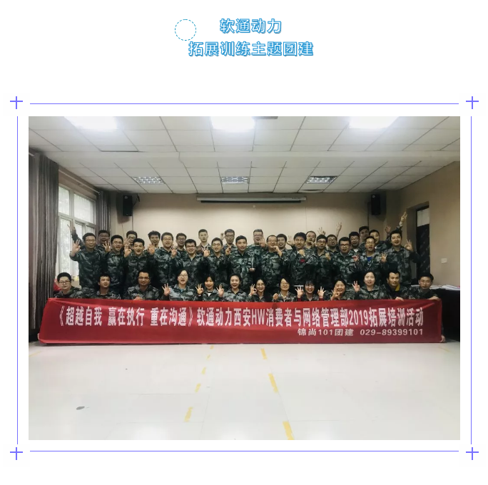 软通动力丨锦尚101团建(图1)