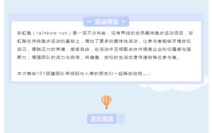 阳光人寿 | 锦尚101团建(图2)