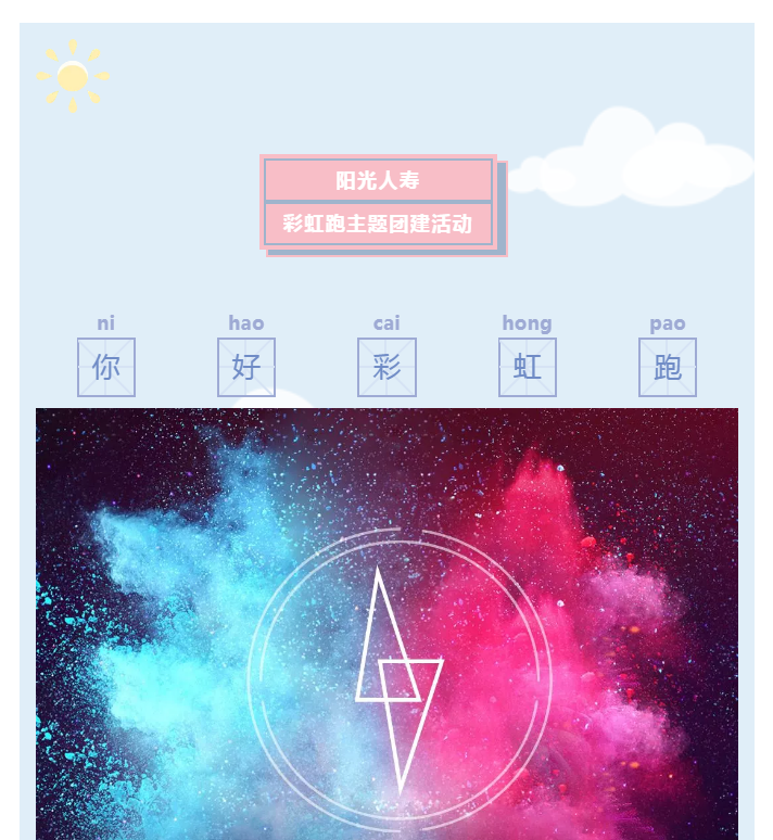 阳光人寿 | 锦尚101团建(图1)