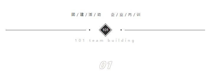 西门子主题系列活动丨锦尚101团建(图1)