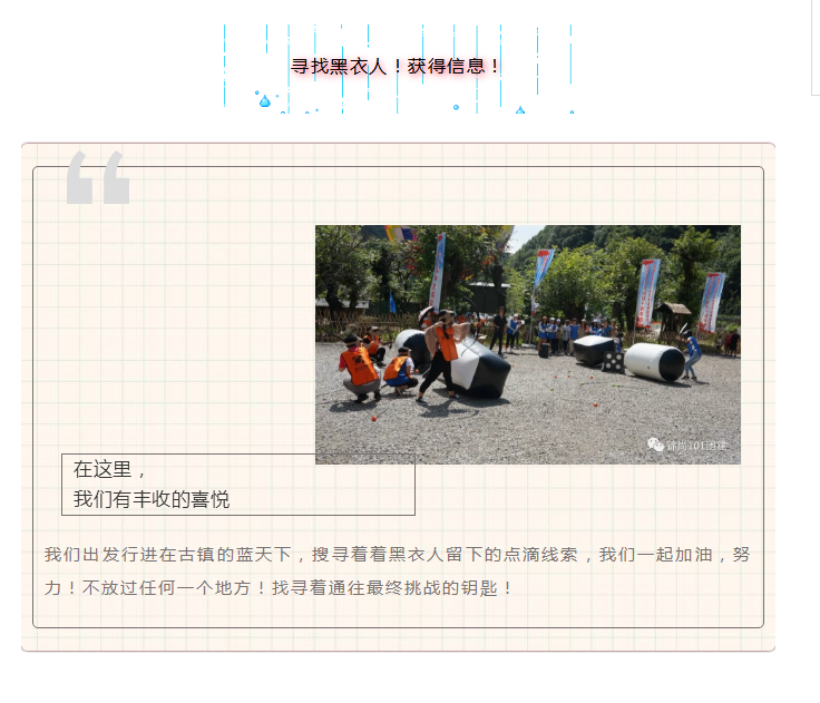 颐府幼儿园团建活动丨锦尚101团建(图2)
