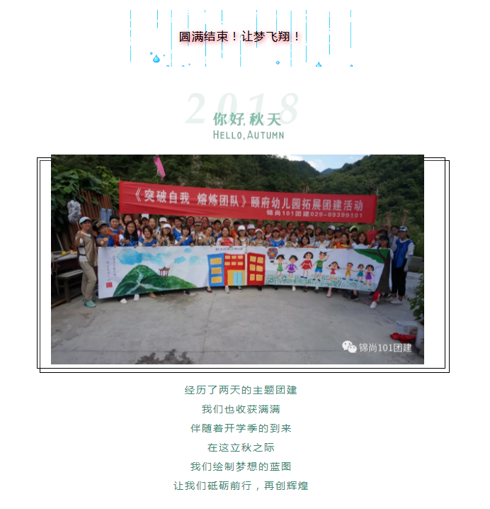 颐府幼儿园团建活动丨锦尚101团建(图5)