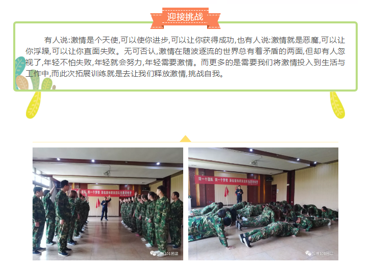 泽远服饰团建活动丨锦尚101团建(图1)