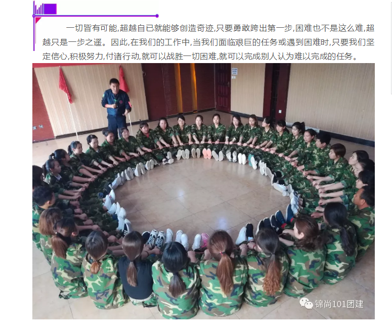 泽远服饰团建活动丨锦尚101团建(图2)