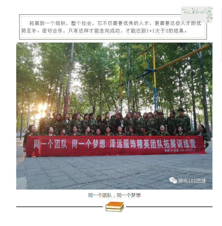 泽远服饰团建活动丨锦尚101团建(图4)