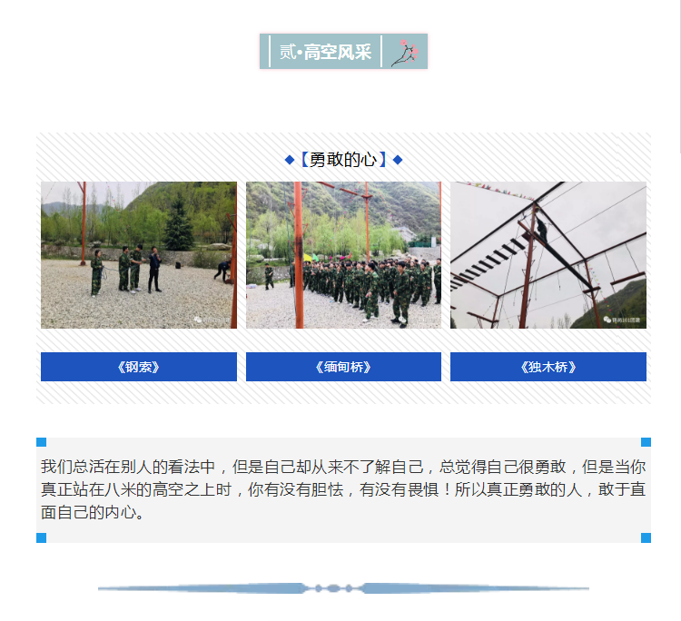 睿利德拓展培训丨锦尚101团建(图3)
