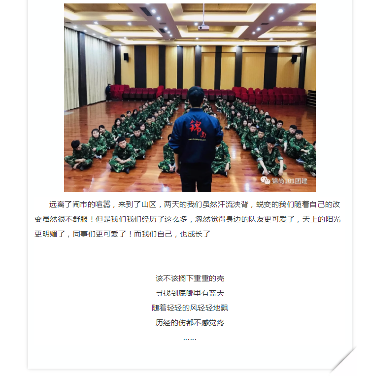 睿利德拓展培训丨锦尚101团建(图6)