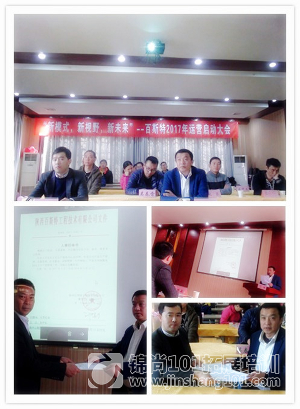 百斯特2017团建拓展培训(图2)