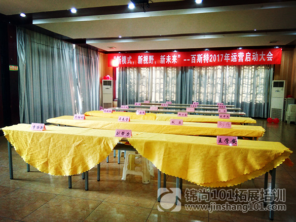 百斯特2017团建拓展培训(图1)