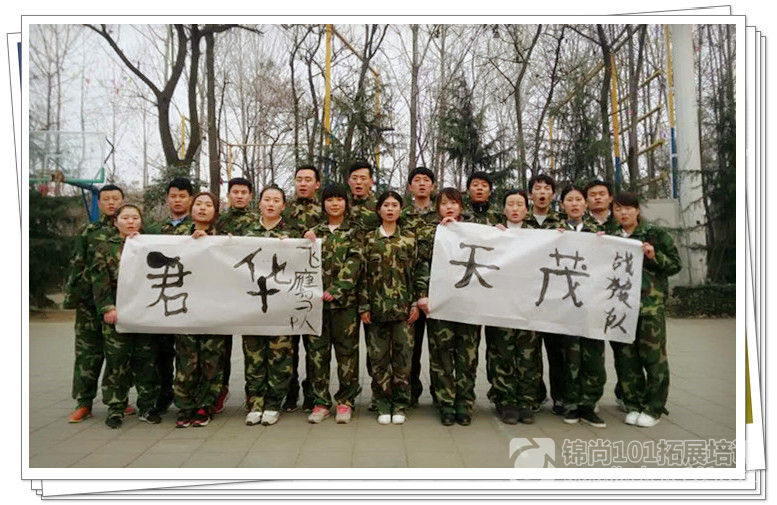 陕西君华天茂网络科技团队拓展(图5)
