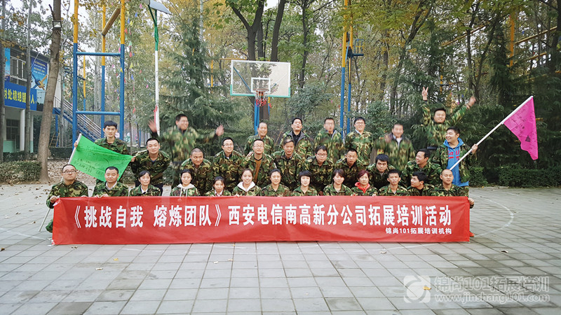 中国电信团队拓展培训D7期(图8)