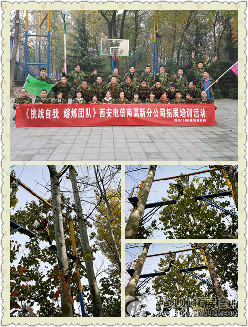 中国电信团队拓展培训D7期(图5)