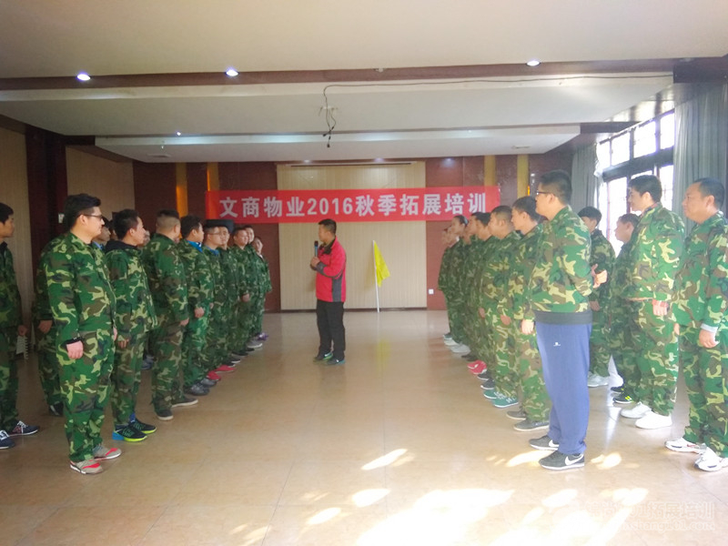 某物业公司2016秋季拓展培训(图3)