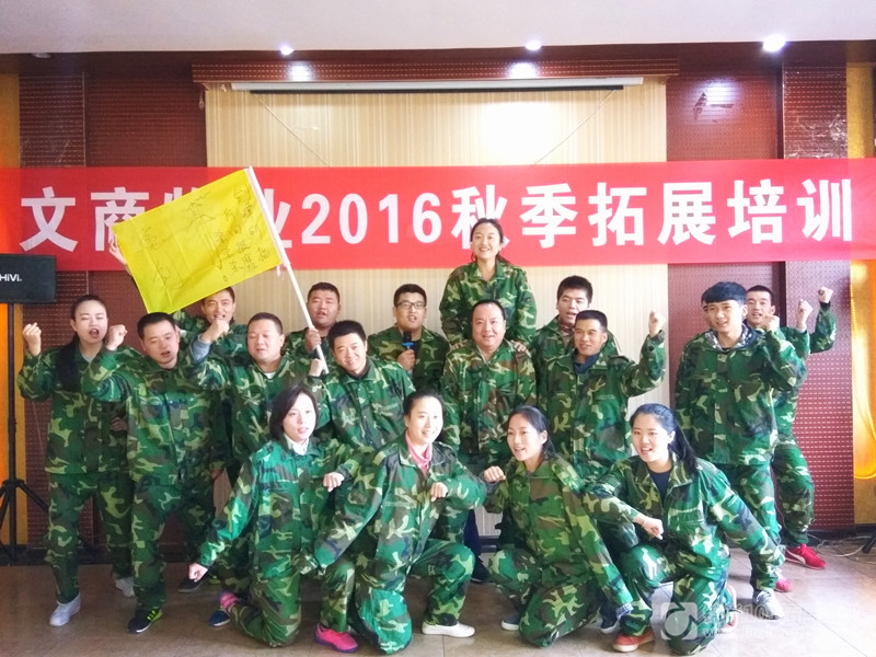 某物业公司2016秋季拓展培训(图1)