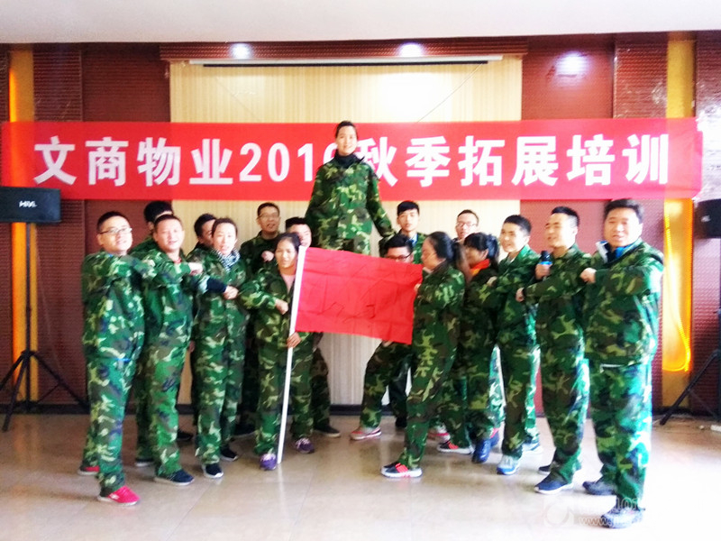 某物业公司2016秋季拓展培训(图4)