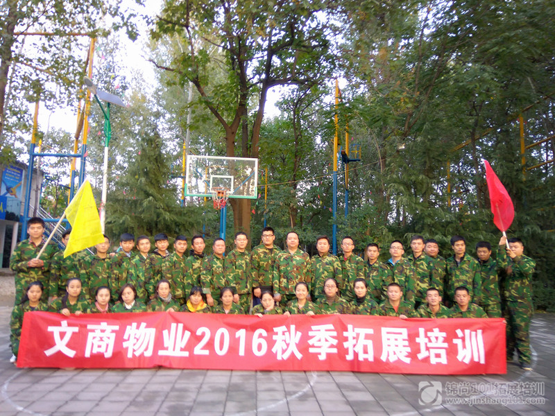 某物业公司2016秋季拓展培训(图9)