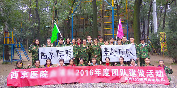 西京医院2016年度团队建设培训(图5)