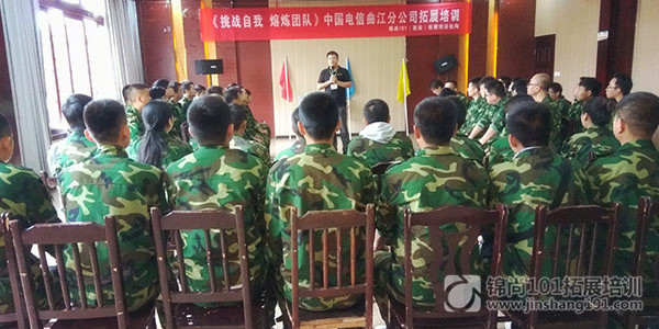 中国电信团队建设培训D3期(图3)