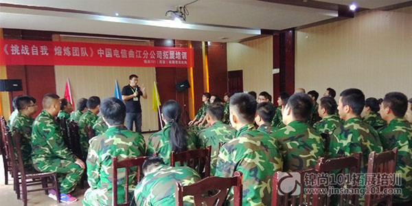 中国电信团队建设培训D3期(图1)