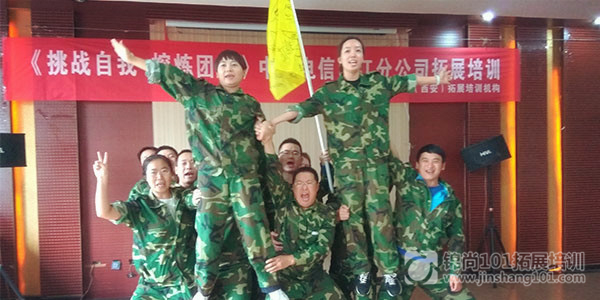 中国电信团队建设培训D3期(图4)