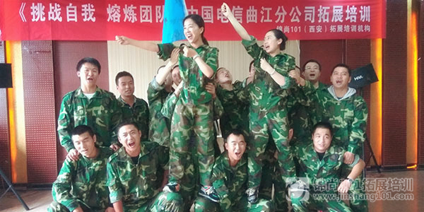 中国电信团队建设培训D3期(图5)