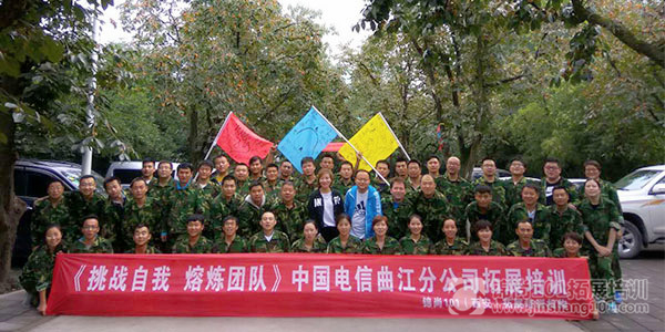 中国电信团队建设培训D3期(图11)