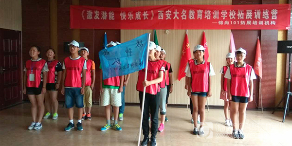 西安大名教育青少年户外体验式学习营(图2)