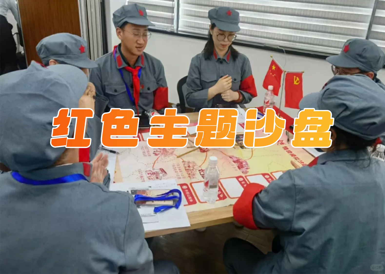 红色主题沙盘