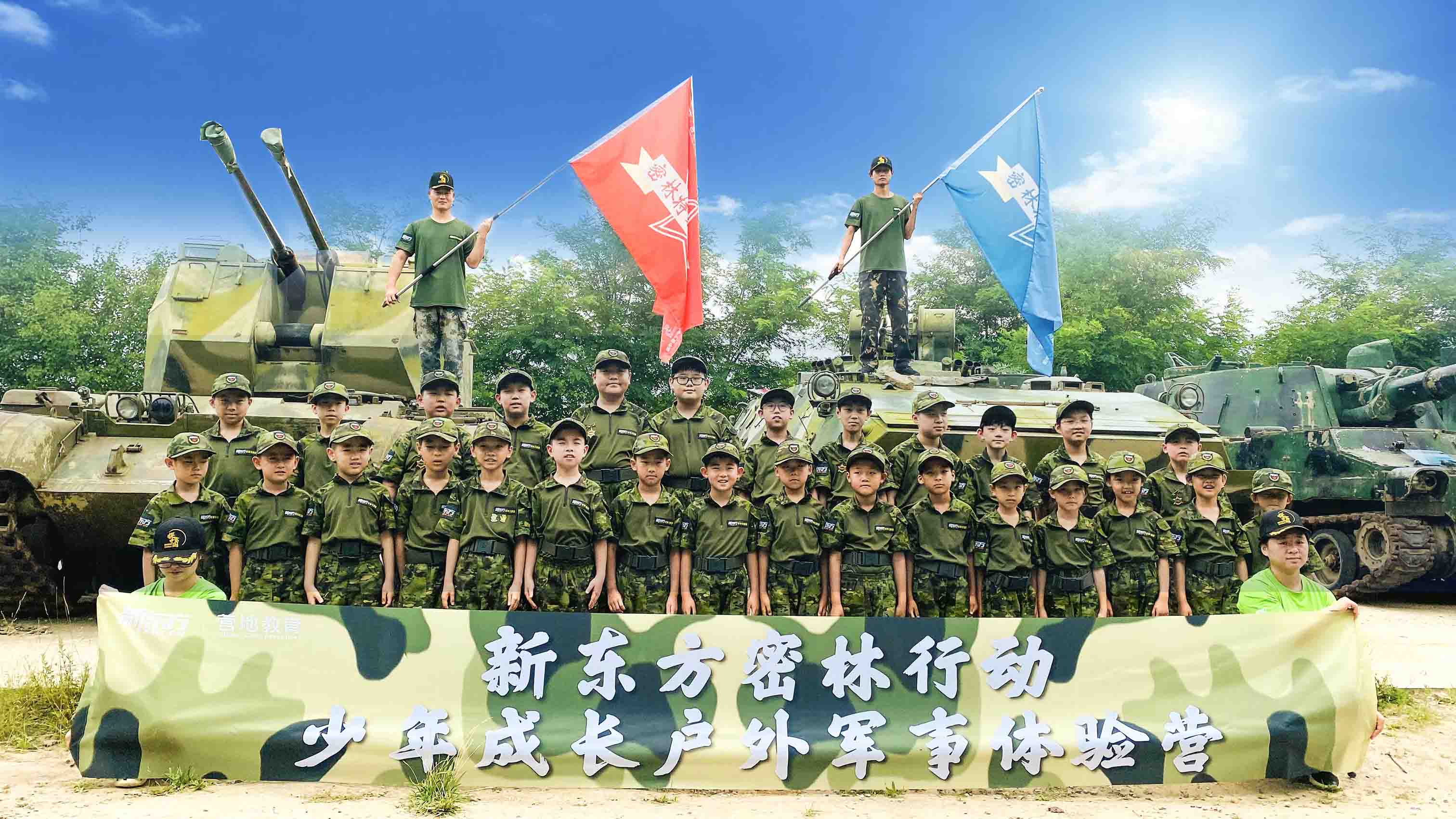 少年成长户外军事体验营