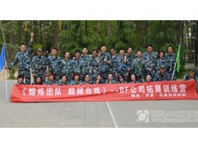 BF公司2015年团队建设活动