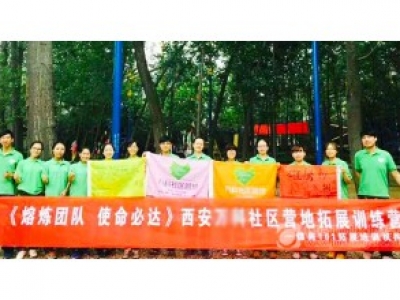 某房产公司2016年7月拓展培训