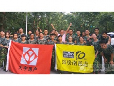 【团结一致 开拓进取】西安玛雅房产销售公司十周年司庆团队拓展训练营