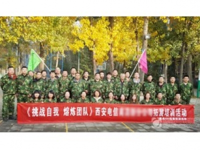 中国电信团队拓展培训D6期