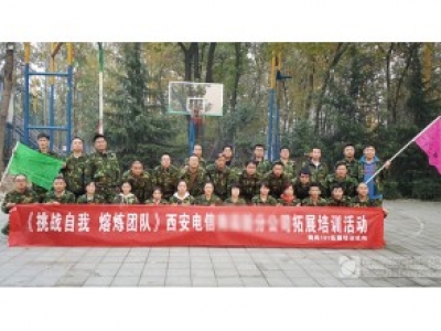 中国电信团队拓展培训D7期