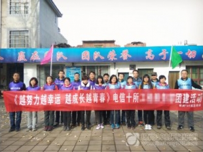 电信十所两天一夜团建活动