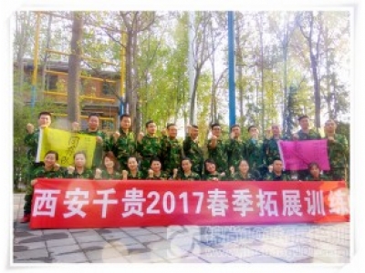 千贵商贸2017团建活动