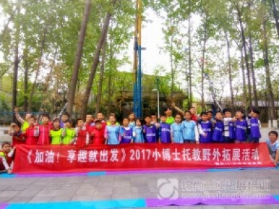 小博士托教2017亲子活动