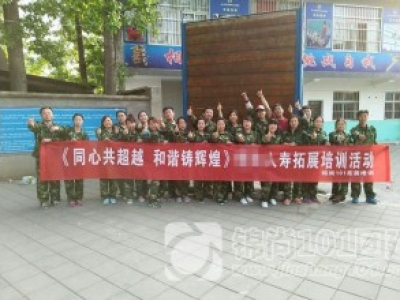 某人寿集团2017团建活动