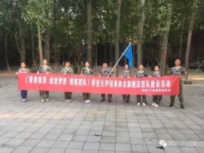 元伊佰草养发旗舰店团建活动