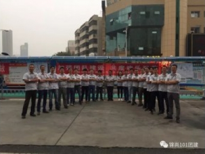 中铁九局团队建设活动