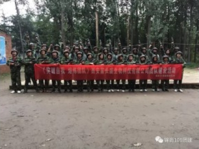 西安富长盛生物科技有限团队建设活动