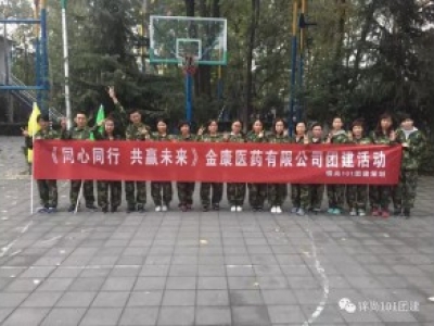 康恩贝医药拓展培训