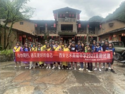 某高级中学主题团建活动