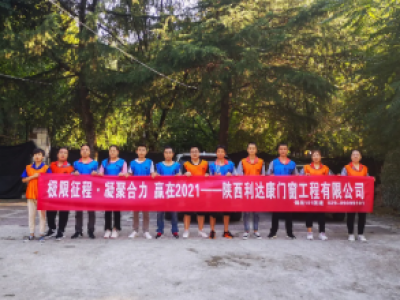 某工程有限公司团建拓展 