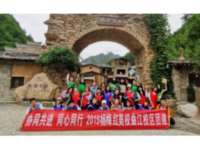 某美校主题团建活动