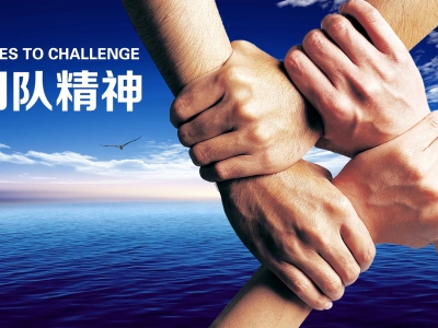 拓展训练收获硕果累累的团队精神