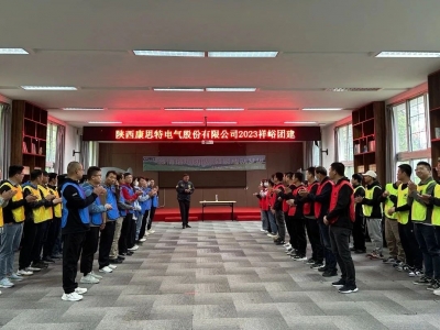 康思特电气2023团建活动 