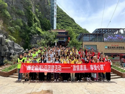 西安启诺法律咨询漂流活动